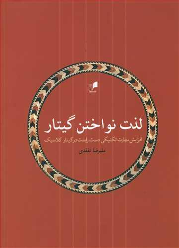عکس لذت نواختن گیتار