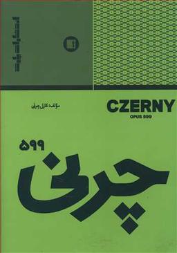 عکس چرنی ۵۹۹