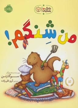 عکس من شنگم