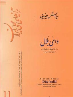 عکس دای بلال