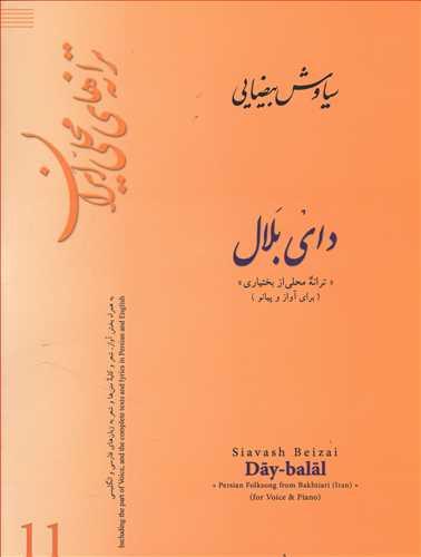 عکس دای بلال