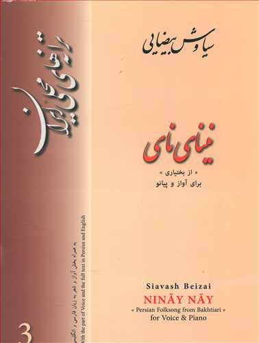عکس نینای نای از فارس