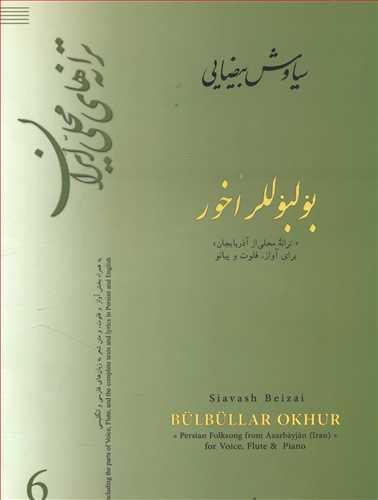 عکس بولبوللر اخور: «ترانه محلی از آذربایجان» برای آواز، فلوت و پیانو