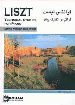 عکس فراگیری تکنیک پیانو
