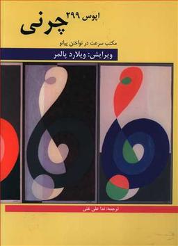 عکس چرنی اپوس ۲۹۹