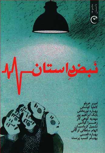عکس نبض داستان