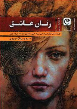 عکس زنان عاشق