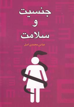 عکس جنسیت و سلامت