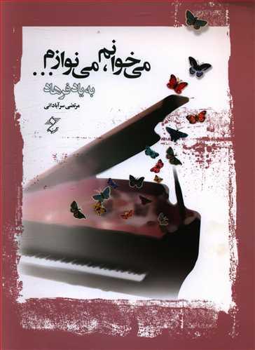 عکس می‌خوانم، می‌نوازم… به یاد فرهاد