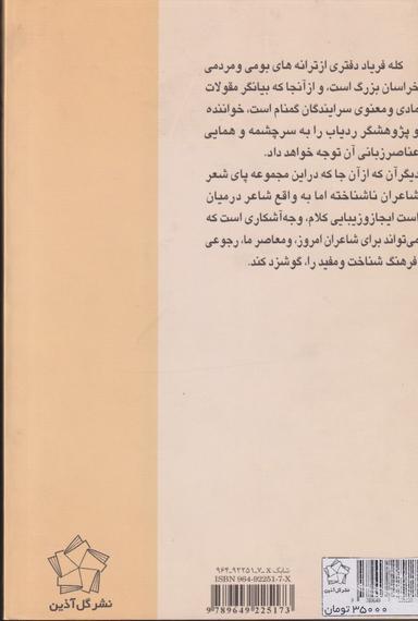 عکس کله فریاد