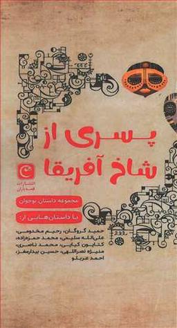 عکس پسری از شاخ آفریقا