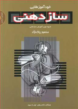 عکس خودآموز طلایی سازدهنی