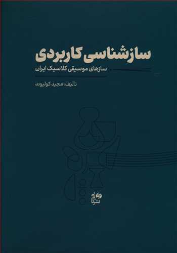عکس سازشناسی کاربردی