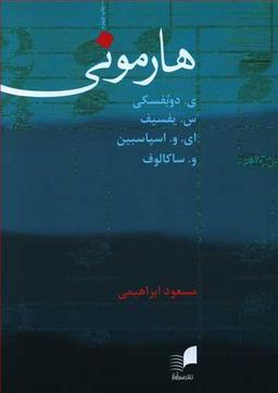 عکس هارمونی