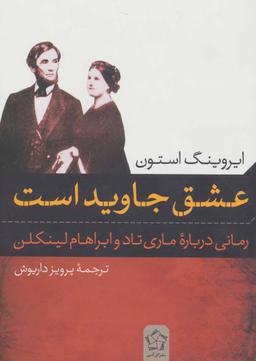 عکس عشق جاوید است