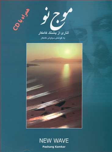 عکس موج نو