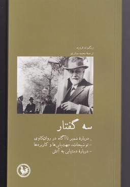 عکس چهار گفتار