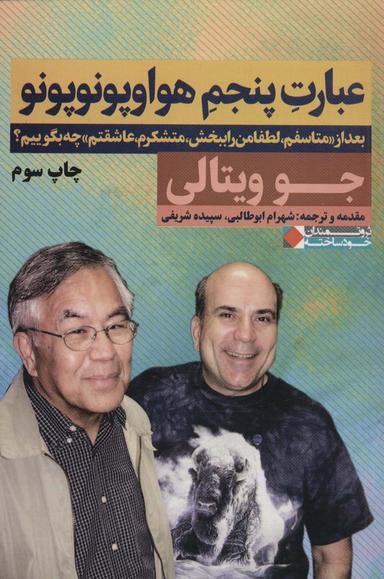عکس عبارت پنجم هواوپونوپونو