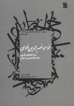عکس خواجه نصیرالدین طوسی