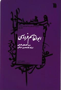 عکس ابوالقاسم فردوسی