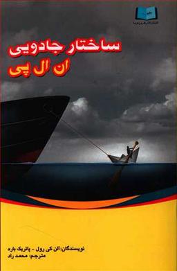 عکس ساختار جادویی ان ال پی