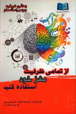 عکس از تمامی ظرفیت مغز خود استفاده کنید