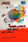 عکس از تمامی ظرفیت مغز خود استفاده کنید