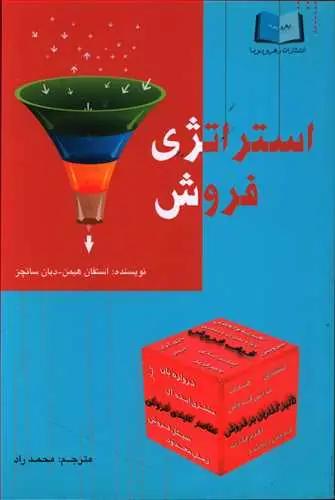 عکس استراتژی فروش
