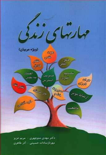 عکس مهارت‌های زندگی