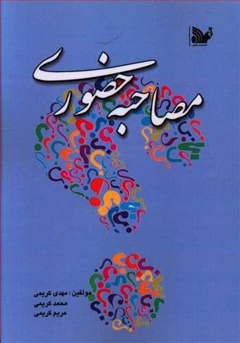 عکس مصاحبه حضوری