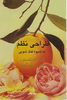 عکس طراحی نظم به شیوه فنگ‌شویی
