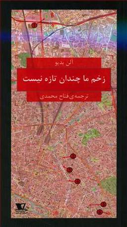 عکس زخم ما چندان تازه نیست