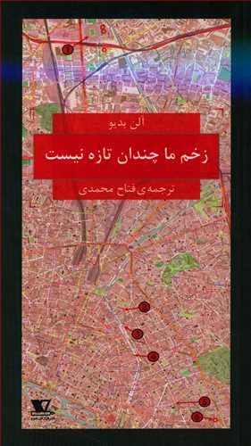 عکس زخم ما چندان تازه نیست
