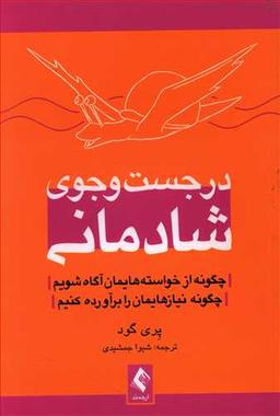 عکس در جست و جوی شادمانی