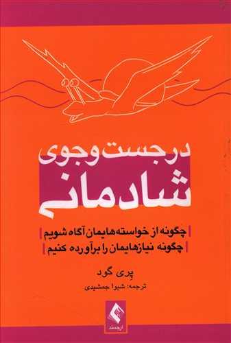عکس در جست و جوی شادمانی