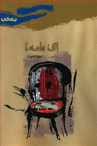 عکس ای نامه