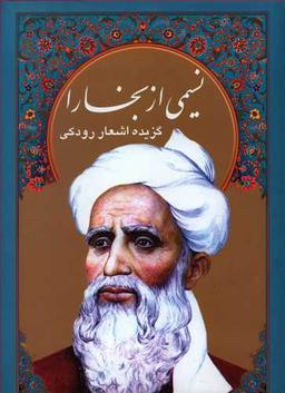 عکس نسیمی از بخارا