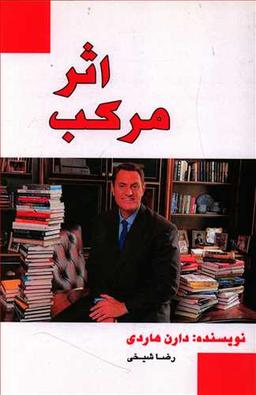 عکس اثر مرکب