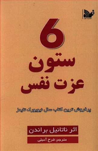 عکس شش ستون عزت نفس