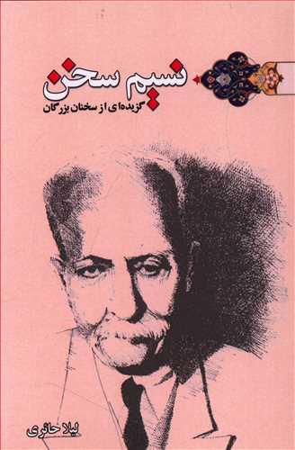 عکس نسیم سخن