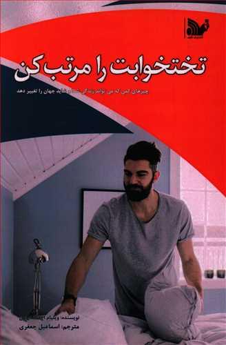 عکس تختخوابت را مرتب کن