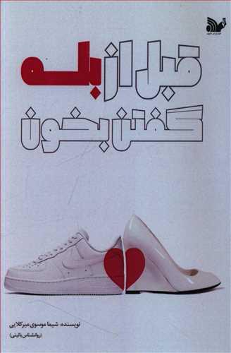 عکس قبل از بله گفتن بخون