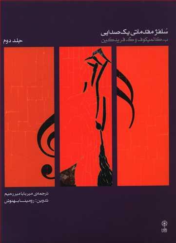 عکس سلفژ مقدماتی یک‌صدایی