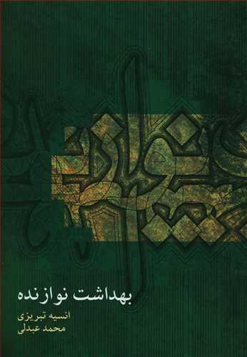 عکس بهداشت نوازنده
