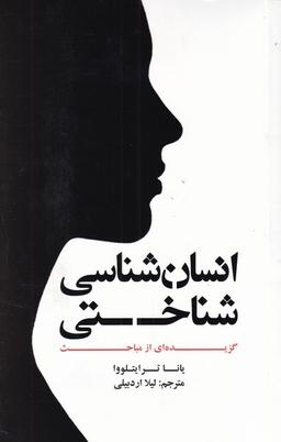 عکس انسان‌شناسی شناختی
