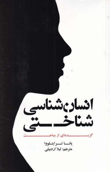 عکس انسان‌شناسی شناختی