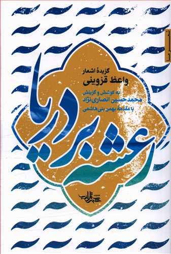 عکس رعشه بر دریا