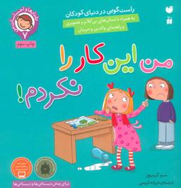 عکس من این کار را نکردم!