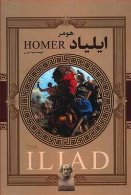 عکس ایلیاد