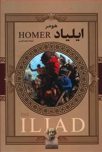 عکس ایلیاد